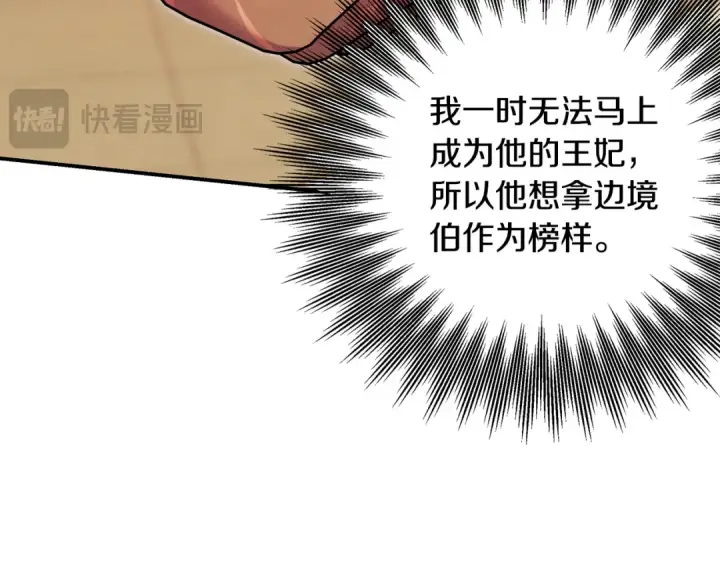 漫画《掠夺婚姻》第66话 还紧张吗？第39张图