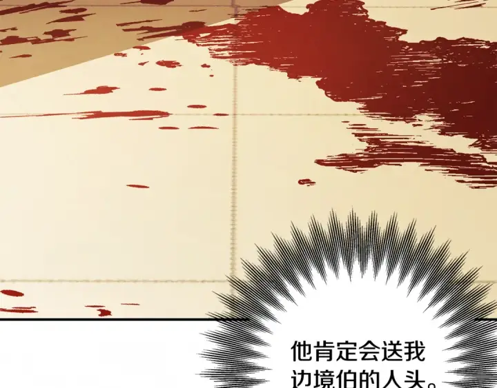 漫画《掠夺婚姻》第66话 还紧张吗？第41张图