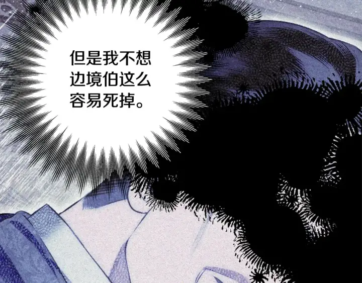 漫画《掠夺婚姻》第66话 还紧张吗？第43张图