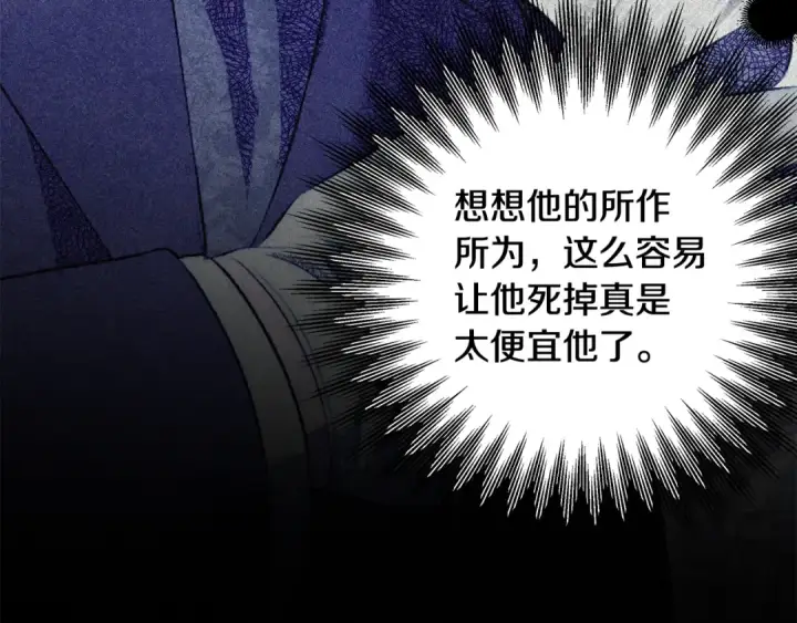 漫画《掠夺婚姻》第66话 还紧张吗？第45张图