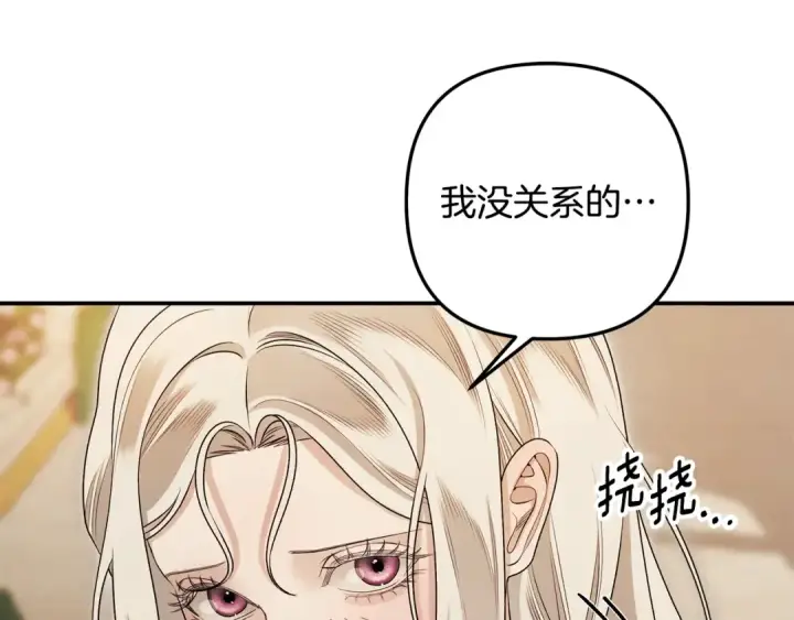 漫画《掠夺婚姻》第66话 还紧张吗？第50张图