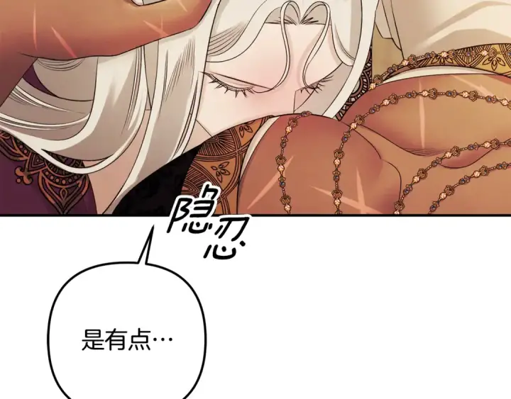 漫画《掠夺婚姻》第66话 还紧张吗？第63张图