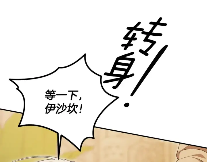 漫画《掠夺婚姻》第66话 还紧张吗？第67张图