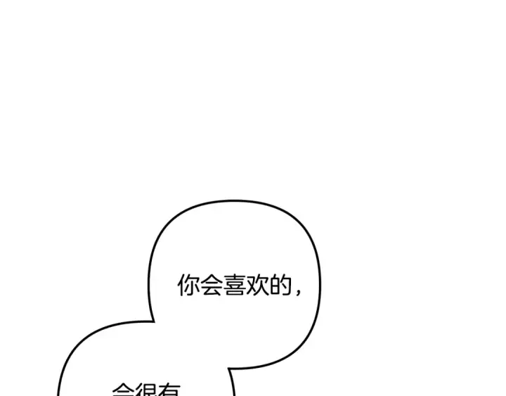 漫画《掠夺婚姻》第66话 还紧张吗？第7张图