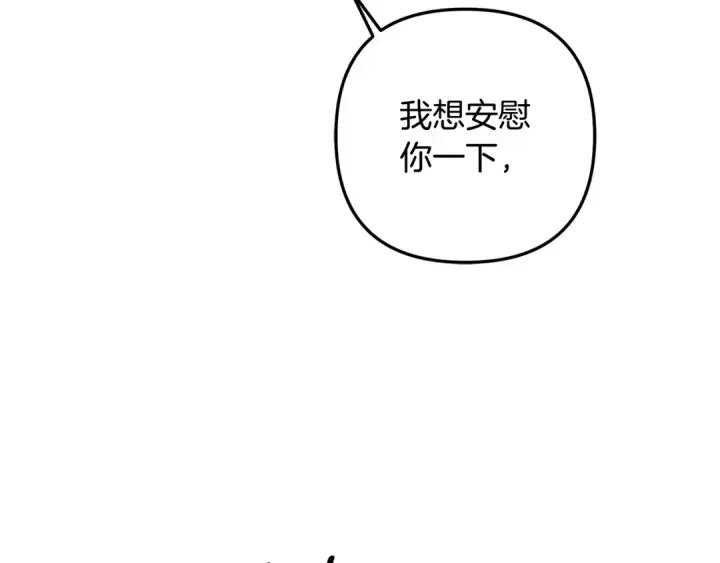 漫画《掠夺婚姻》第66话 还紧张吗？第78张图