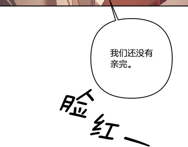 漫画《掠夺婚姻》第66话 还紧张吗？第81张图