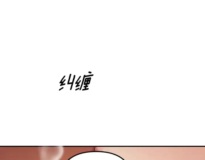 漫画《掠夺婚姻》第66话 还紧张吗？第92张图