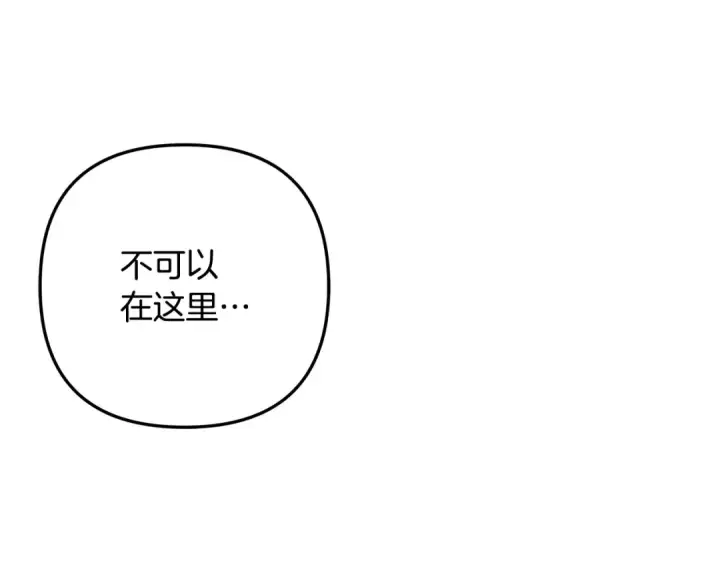 漫画《掠夺婚姻》第66话 还紧张吗？第94张图