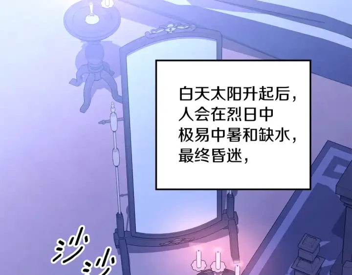 《掠夺婚姻》第67话 抓捕边境伯图102