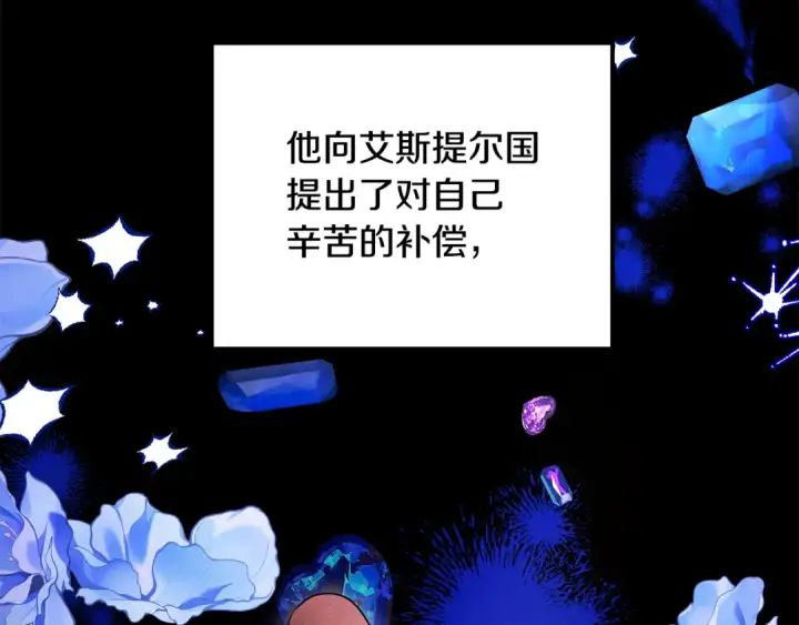 《掠夺婚姻》第67话 抓捕边境伯图11