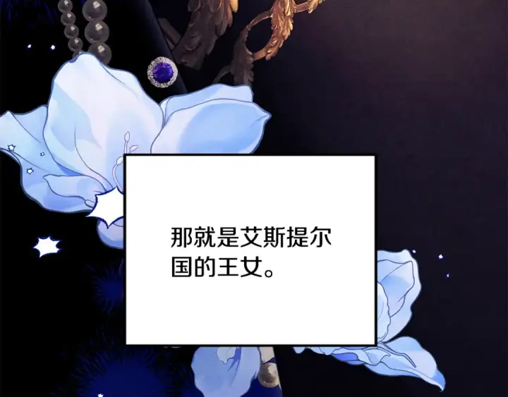 《掠夺婚姻》第67话 抓捕边境伯图14