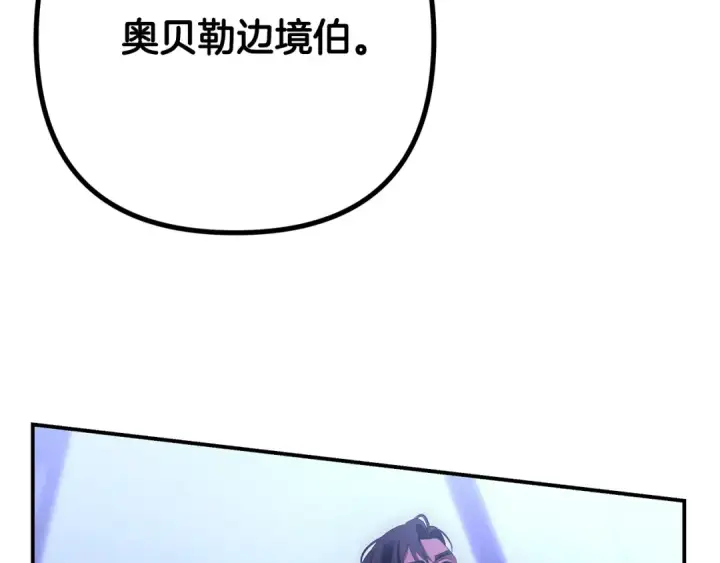 《掠夺婚姻》第67话 抓捕边境伯图154