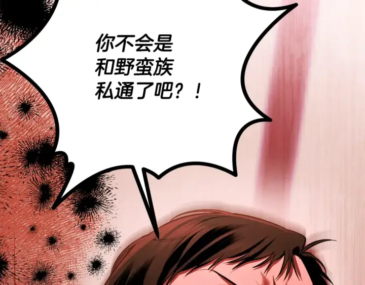《掠夺婚姻》第67话 抓捕边境伯图165