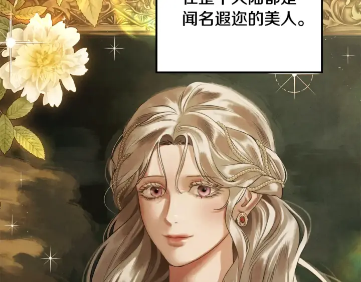 《掠夺婚姻》第67话 抓捕边境伯图17