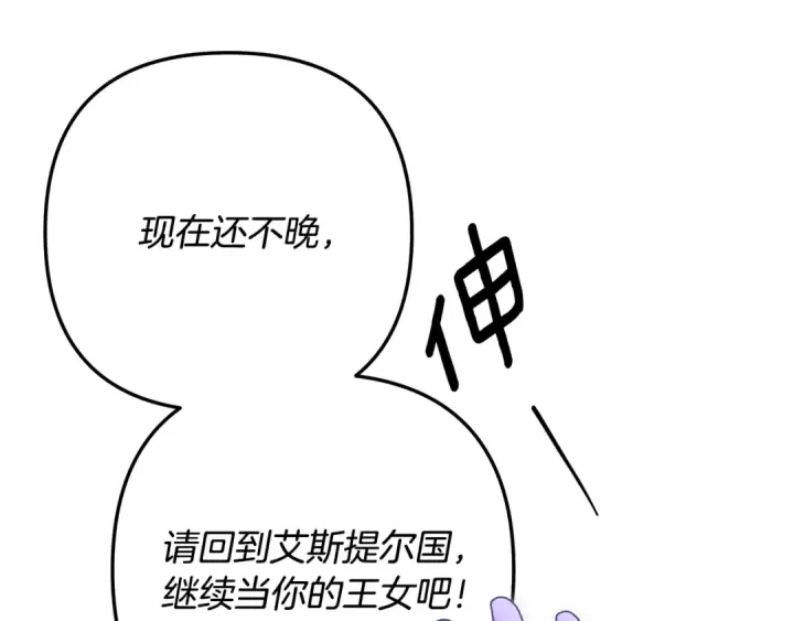 《掠夺婚姻》第67话 抓捕边境伯图180