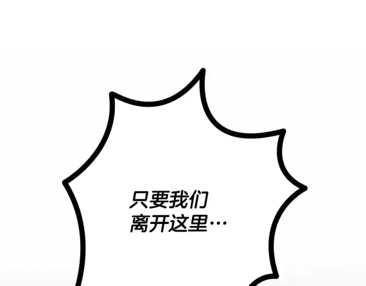 《掠夺婚姻》第67话 抓捕边境伯图183