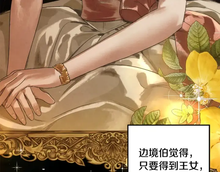 《掠夺婚姻》第67话 抓捕边境伯图19