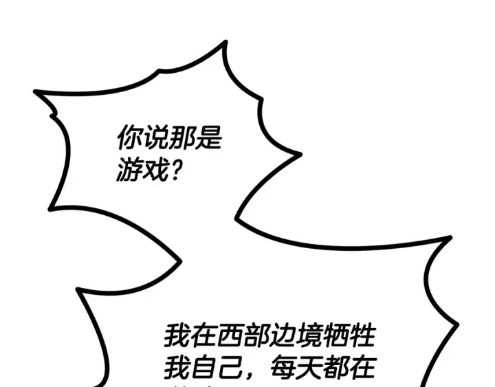 《掠夺婚姻》第67话 抓捕边境伯图197