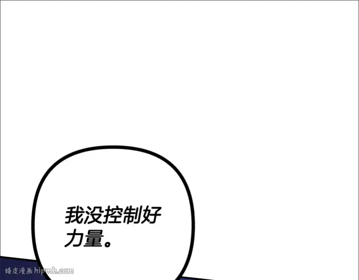 《掠夺婚姻》第67话 抓捕边境伯图208