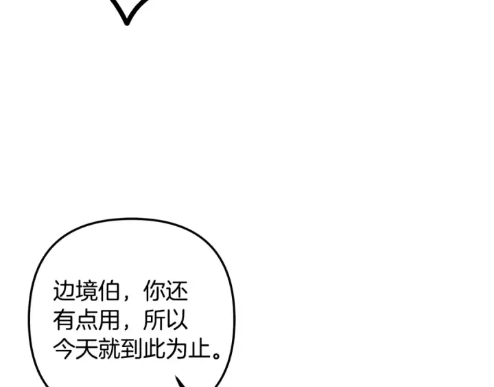 《掠夺婚姻》第67话 抓捕边境伯图214