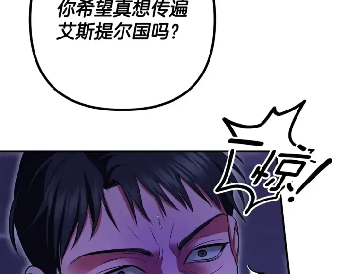 《掠夺婚姻》第67话 抓捕边境伯图218
