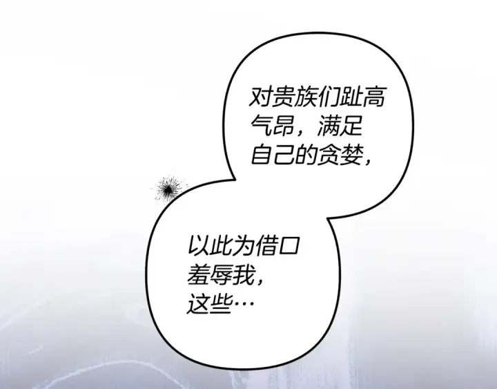 《掠夺婚姻》第67话 抓捕边境伯图222