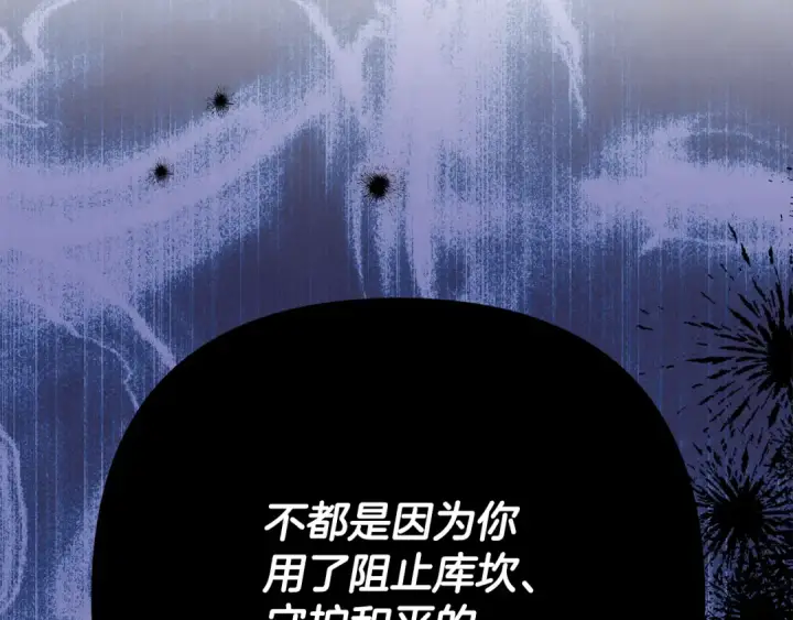 《掠夺婚姻》第67话 抓捕边境伯图223