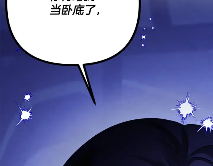《掠夺婚姻》第67话 抓捕边境伯图235