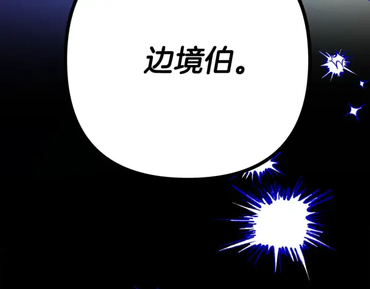 《掠夺婚姻》第67话 抓捕边境伯图239