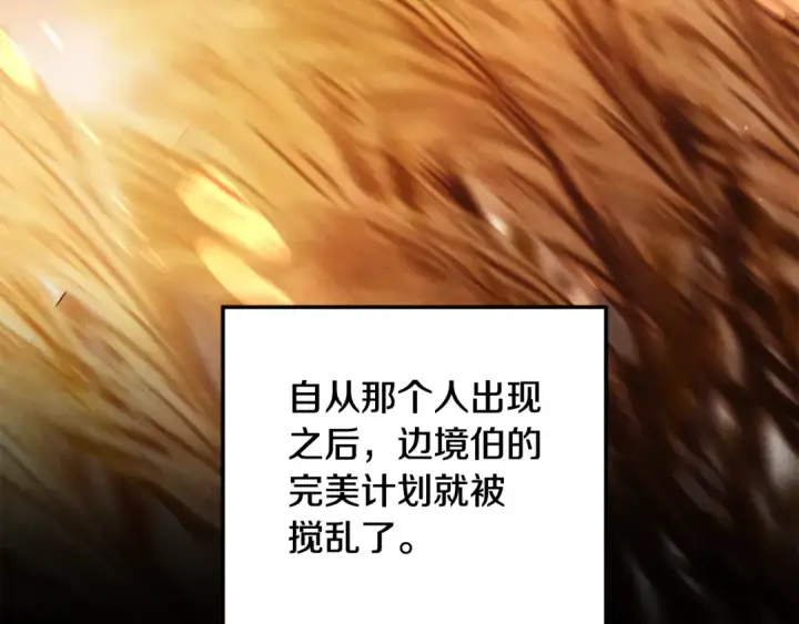 《掠夺婚姻》第67话 抓捕边境伯图27