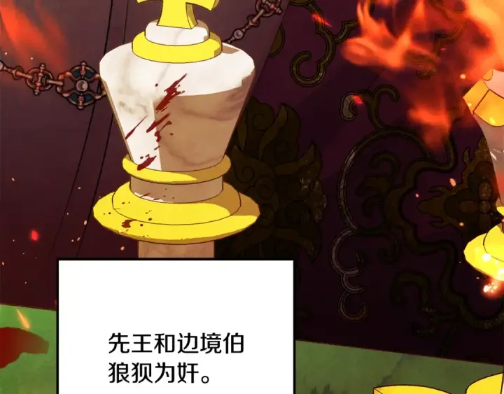《掠夺婚姻》第67话 抓捕边境伯图34