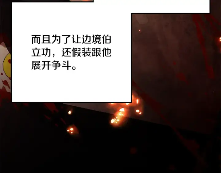 《掠夺婚姻》第67话 抓捕边境伯图38