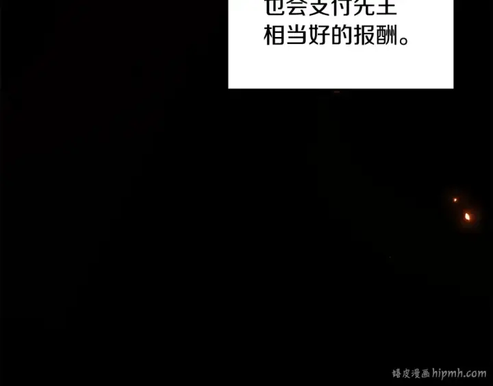 《掠夺婚姻》第67话 抓捕边境伯图40