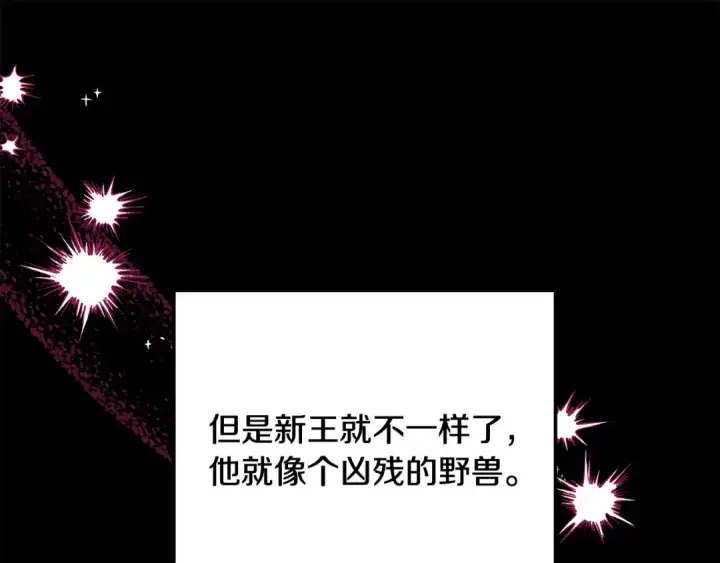 《掠夺婚姻》第67话 抓捕边境伯图42
