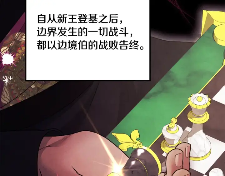 《掠夺婚姻》第67话 抓捕边境伯图46