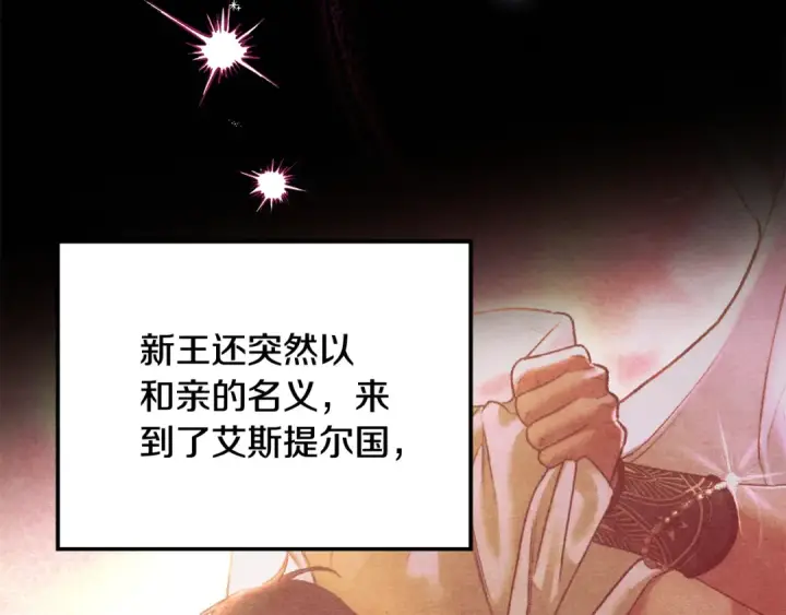 《掠夺婚姻》第67话 抓捕边境伯图50