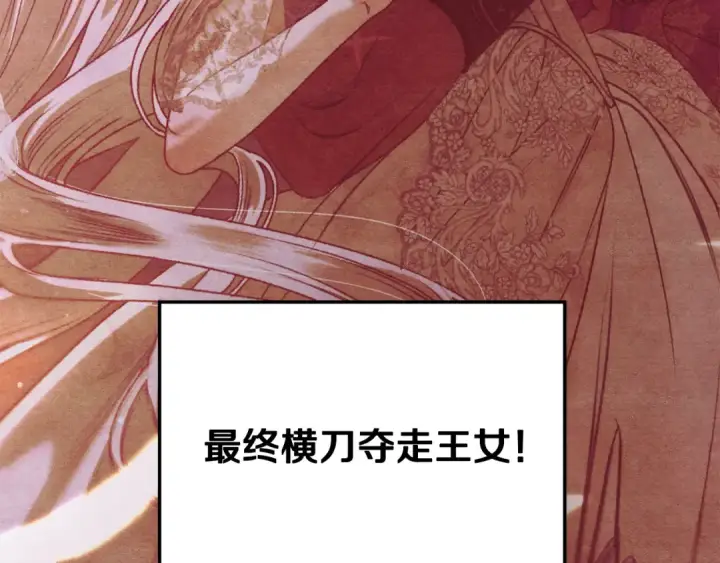 《掠夺婚姻》第67话 抓捕边境伯图52