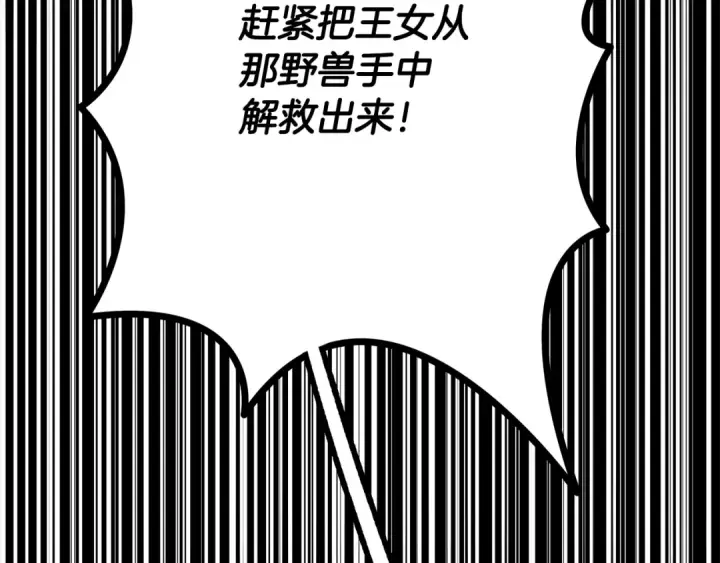 《掠夺婚姻》第67话 抓捕边境伯图58