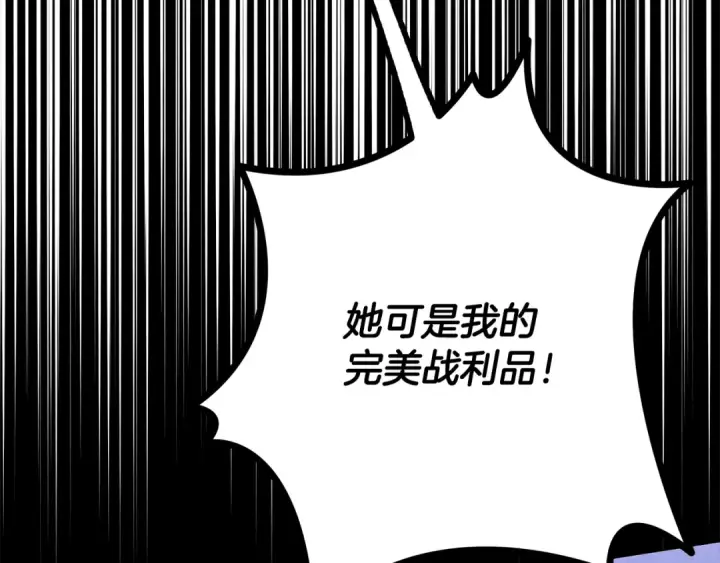 《掠夺婚姻》第67话 抓捕边境伯图59