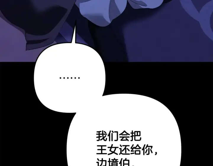 《掠夺婚姻》第67话 抓捕边境伯图62