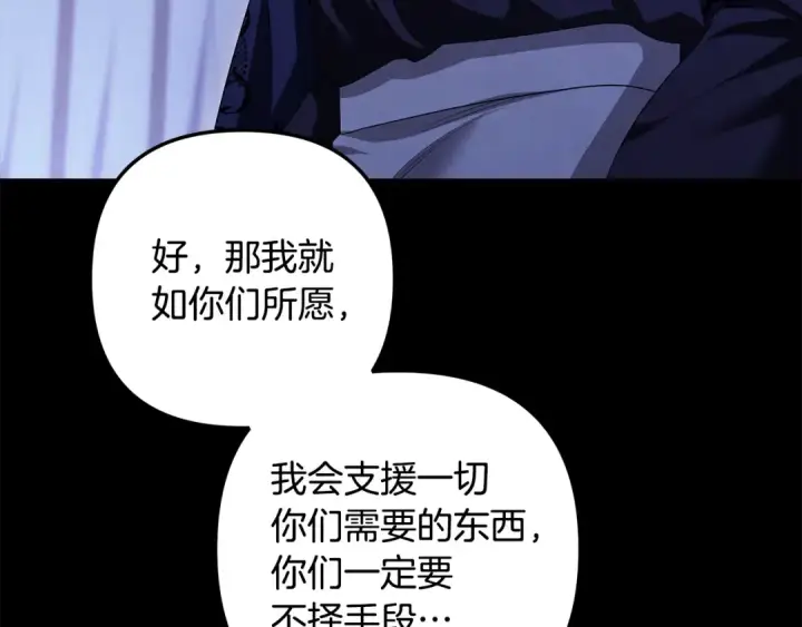 《掠夺婚姻》第67话 抓捕边境伯图70