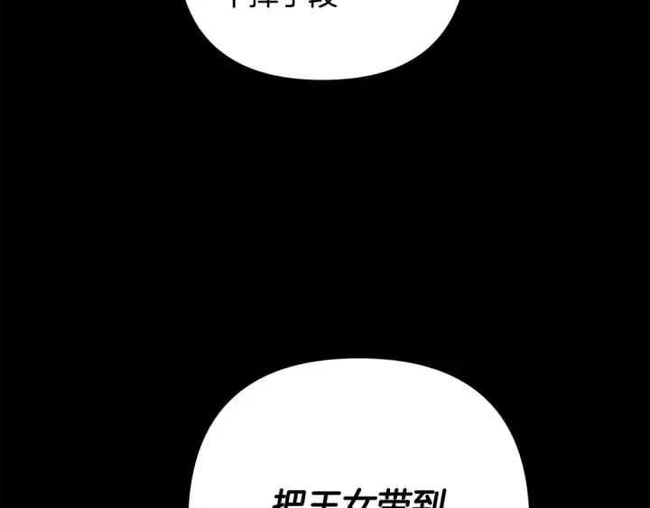 《掠夺婚姻》第67话 抓捕边境伯图71
