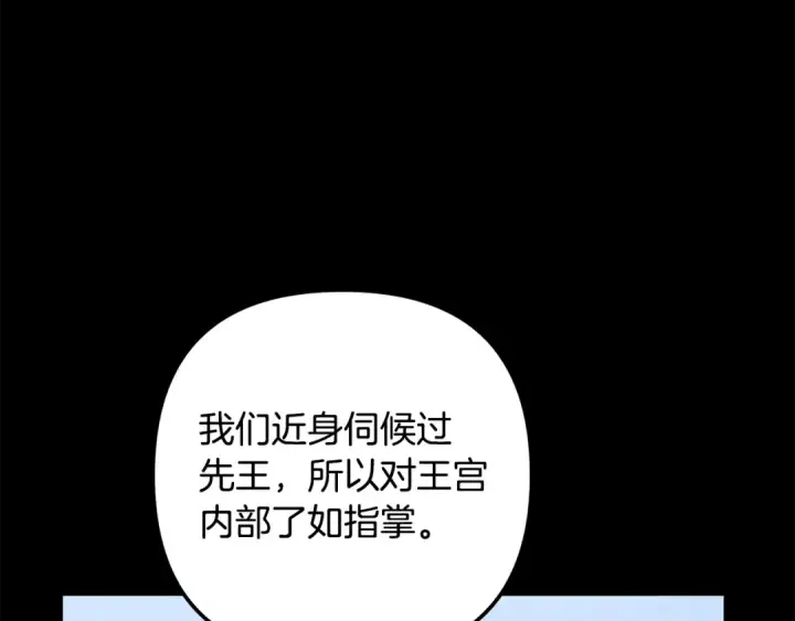 《掠夺婚姻》第67话 抓捕边境伯图74