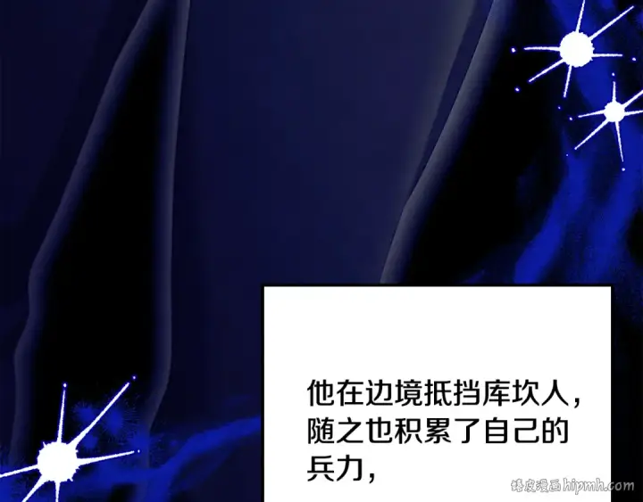 《掠夺婚姻》第67话 抓捕边境伯图8
