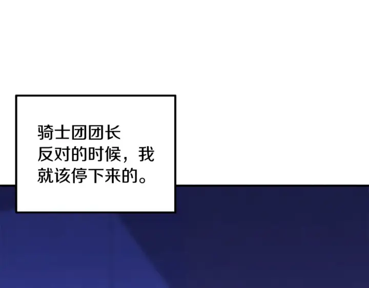 《掠夺婚姻》第67话 抓捕边境伯图95