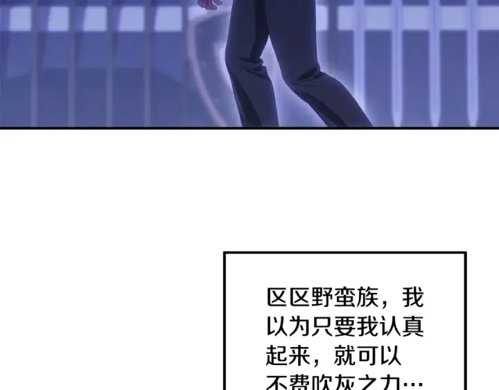 《掠夺婚姻》第67话 抓捕边境伯图97