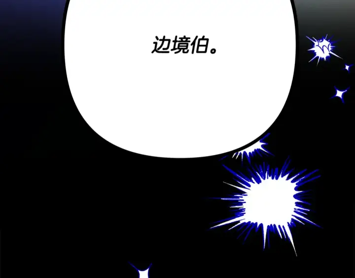 漫画《掠夺婚姻》第68话 凯尼的复仇第10张图