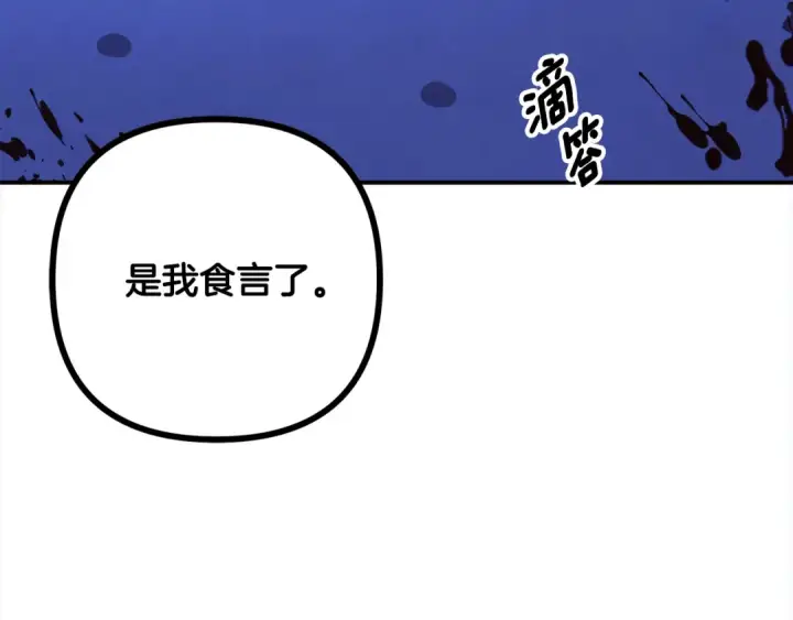 漫画《掠夺婚姻》第68话 凯尼的复仇第106张图