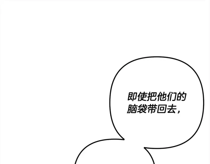 漫画《掠夺婚姻》第68话 凯尼的复仇第108张图