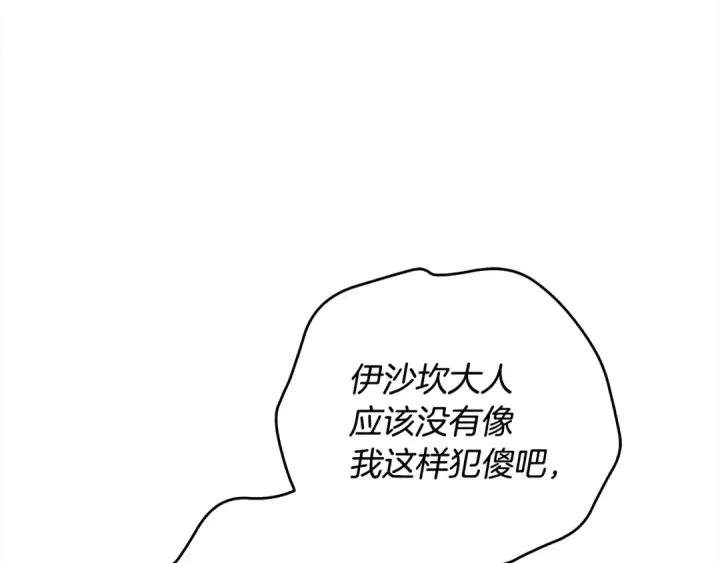 漫画《掠夺婚姻》第68话 凯尼的复仇第114张图